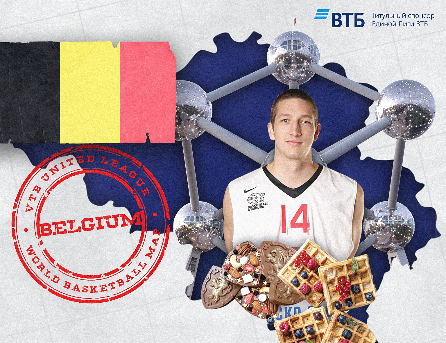 «Баскетбольная карта мира»: Бельгия