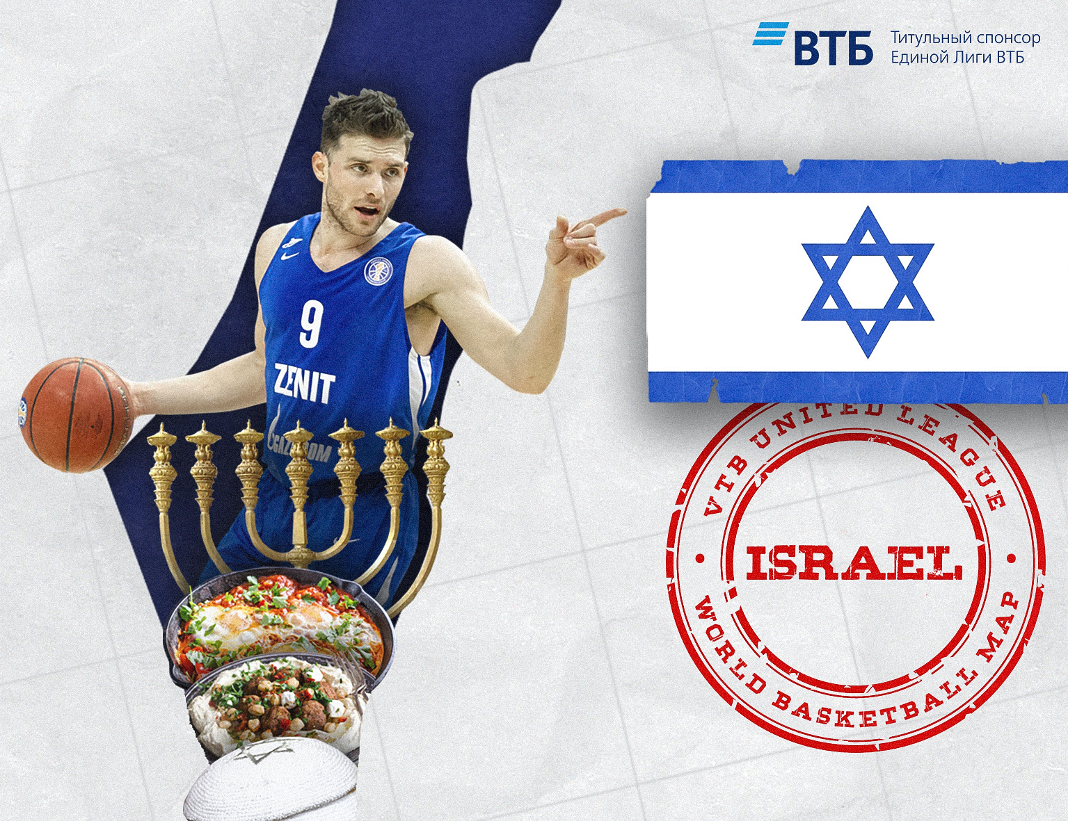 «Баскетбольная карта мира»: Израиль
