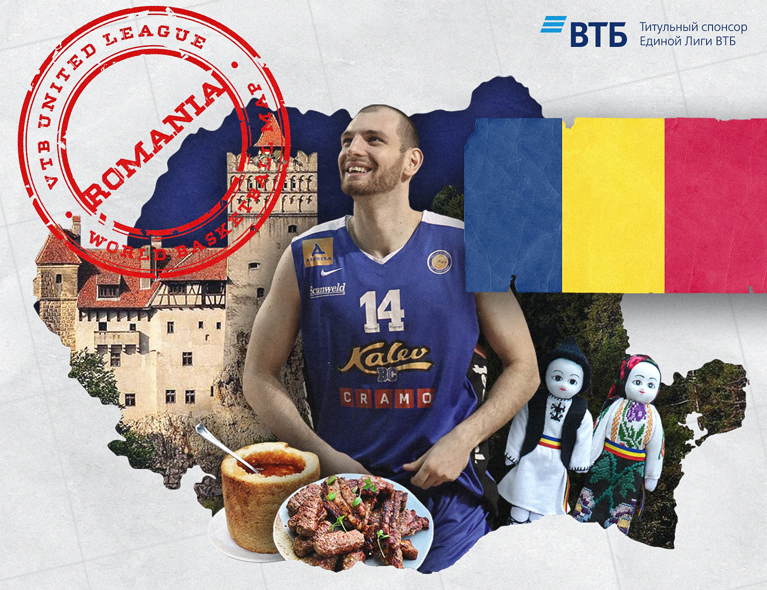 «Баскетбольная карта мира»: Румыния
