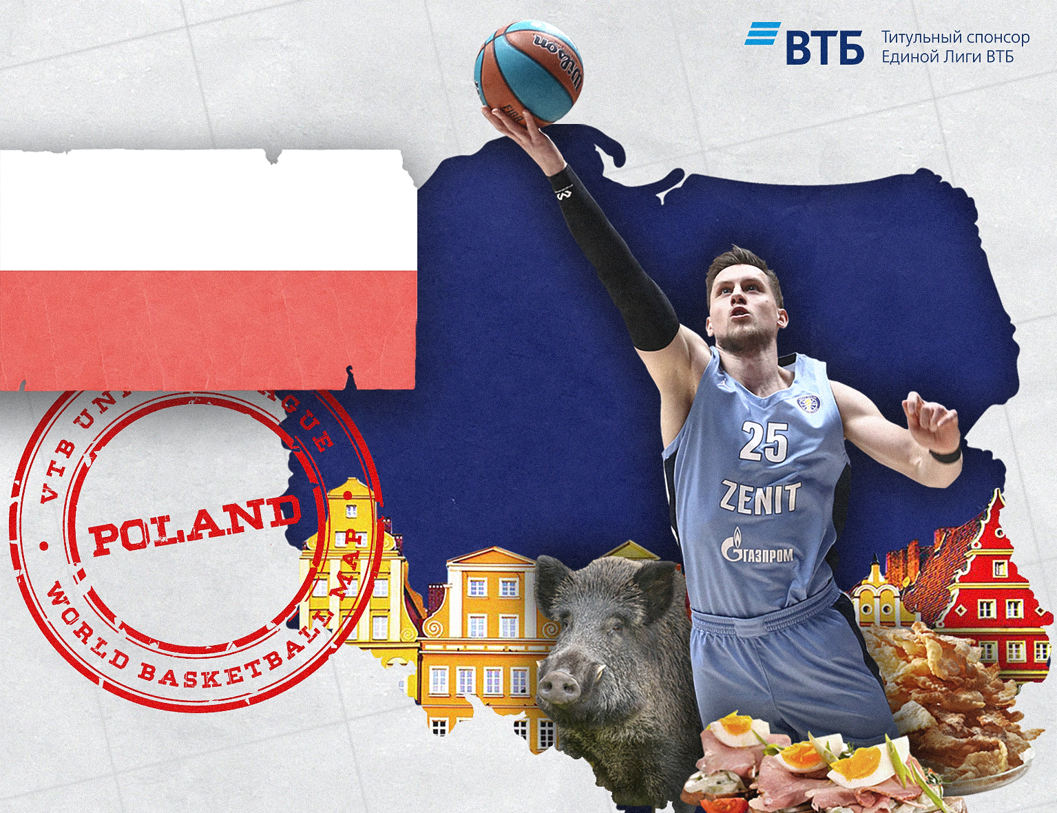 «Баскетбольная карта мира»: Польша