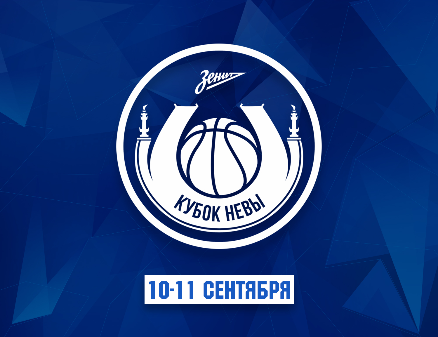 Neva Cup to be held in Saint Petersburg