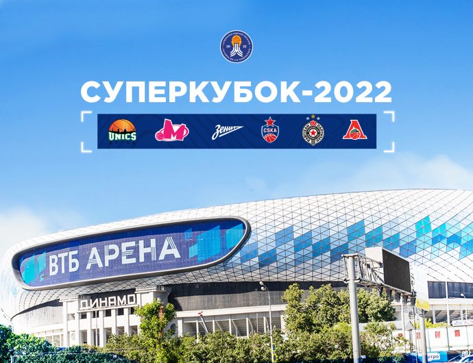Guide for the VTB United League SuperCup 2022