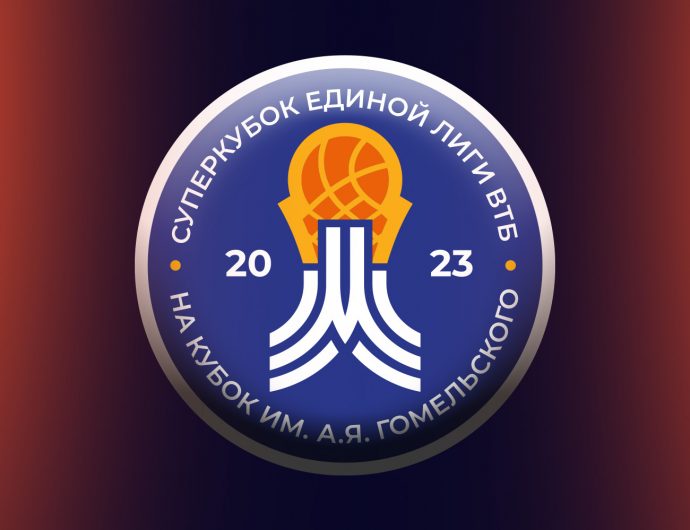 The SuperCup 2023: 8 teams, new format, VTB Arena