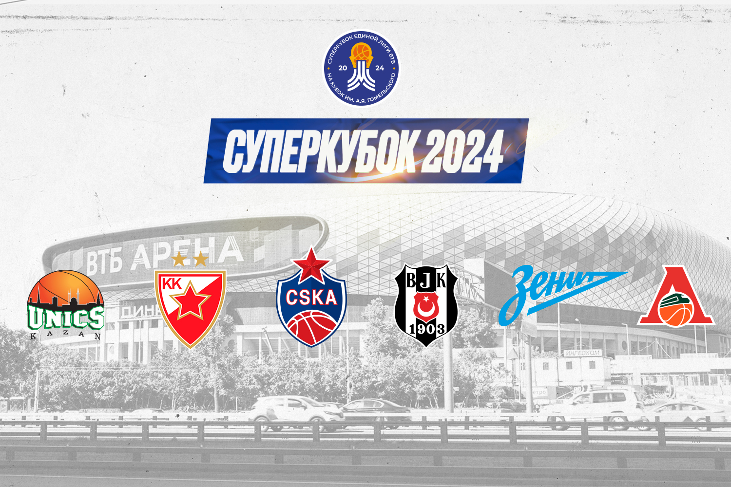 Crvena Zvezda and Besiktas will play in Moscow, Vedischev’s coaching debut, Zenit goes for the three-peat: the SuperCup 2024 guide