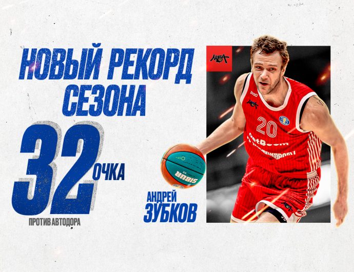 Andrey Zubkov set new season-high 32 points