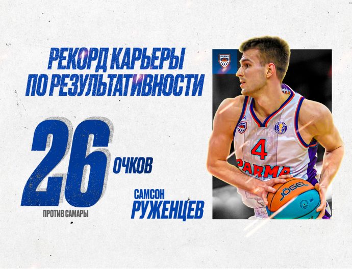 Samson Ruzhentsev had best scoring game in career