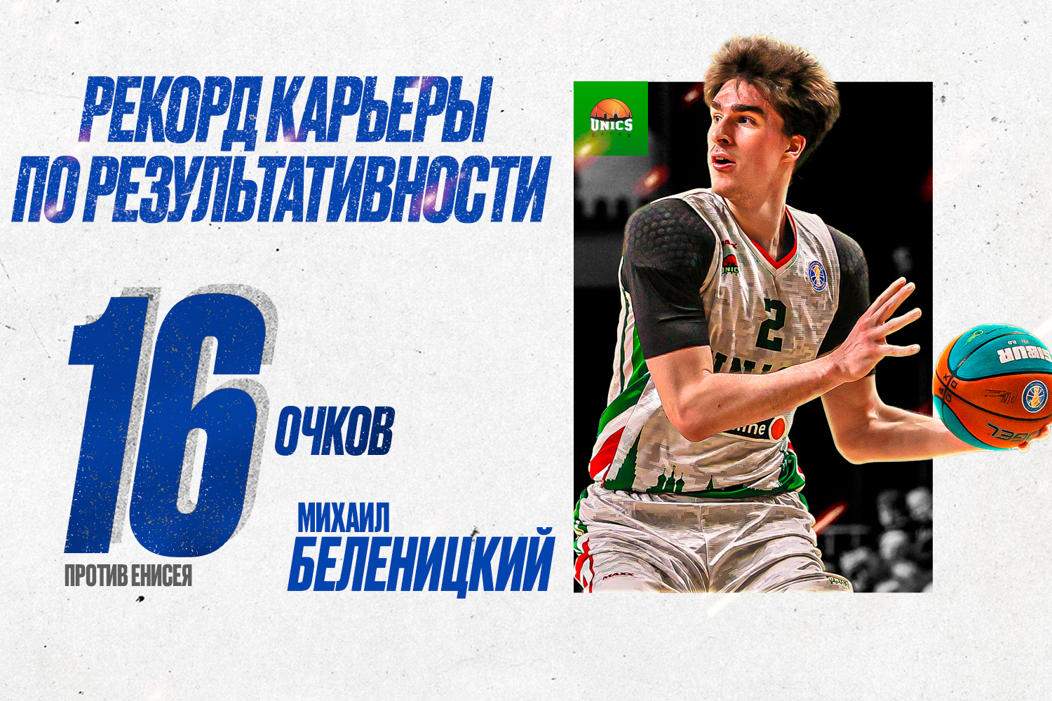 Mikhail Belenitskii had his best scoring game in VTB League