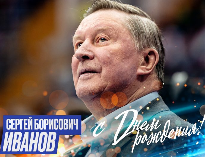 Happy birthday, Sergey Ivanov!