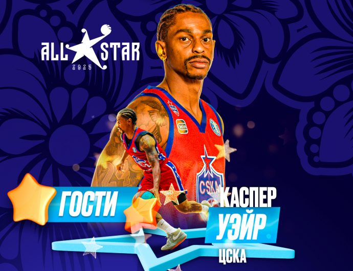 Каспер Уэйр примет участие в Матче Всех Звезд 2025