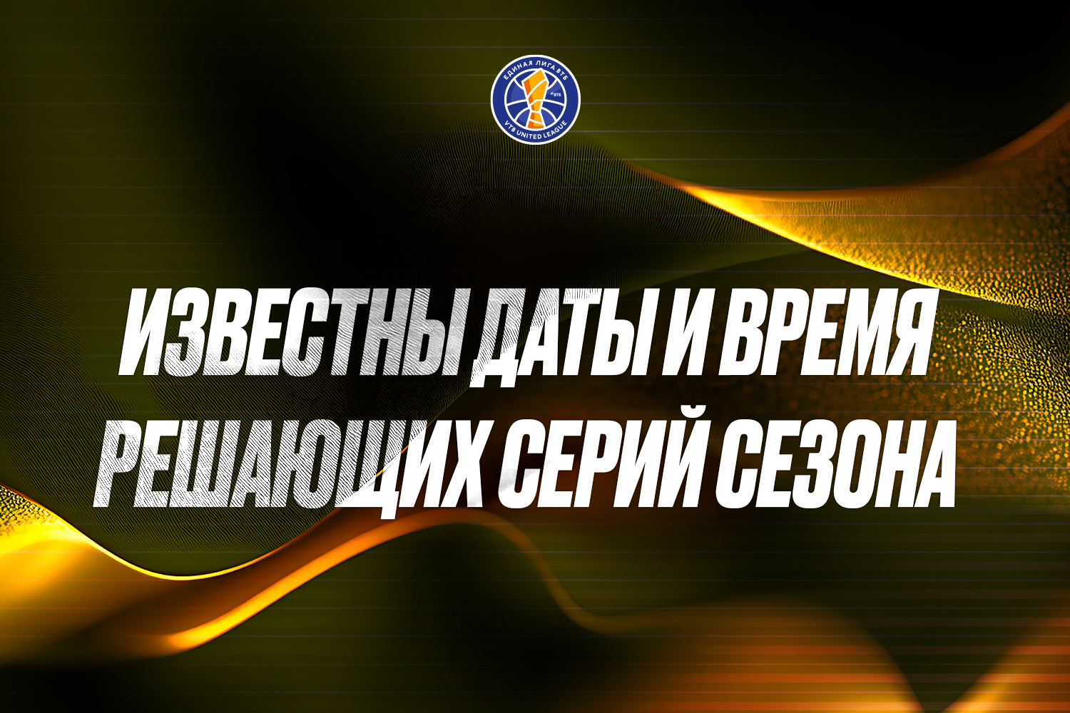 Известны даты и время матчей финала и серии за 3-е место