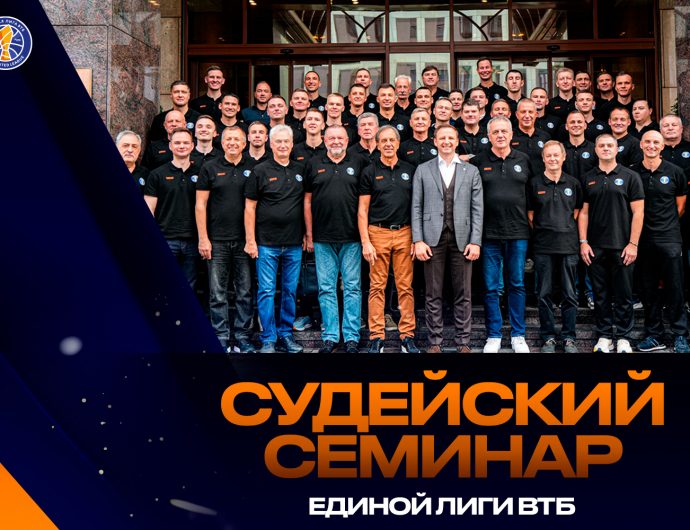 В Москве прошел судейский семинар