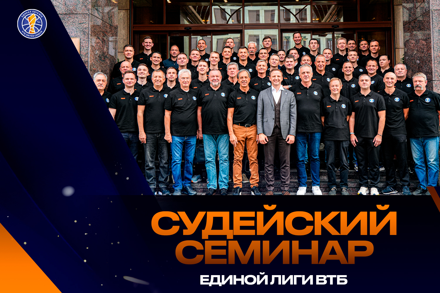 В Москве прошел судейский семинар