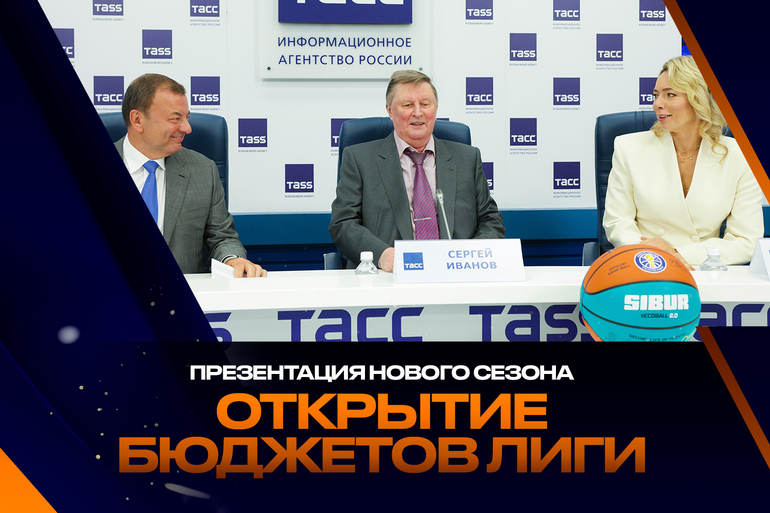 Открытие бюджетов и старт нового сезона Лиги – репортаж из Москвы