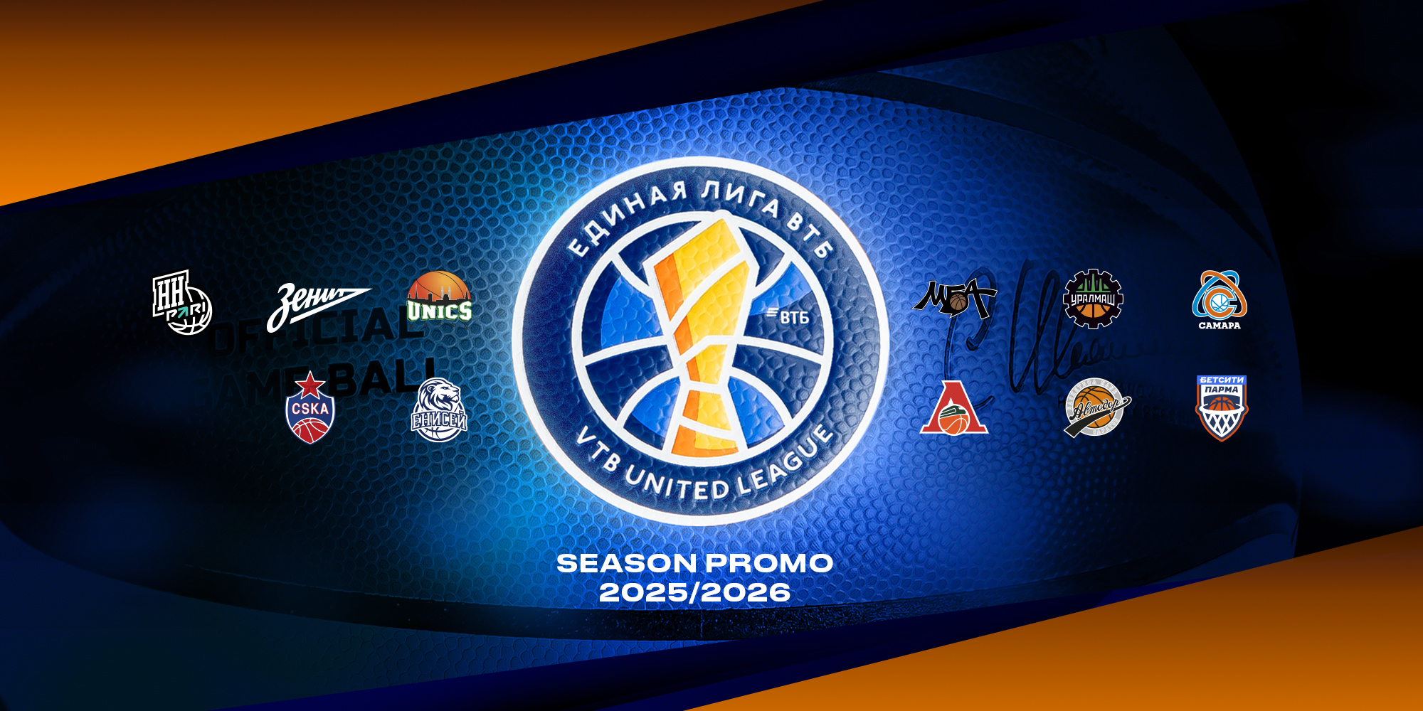 VTB United League: Season 17. Promo