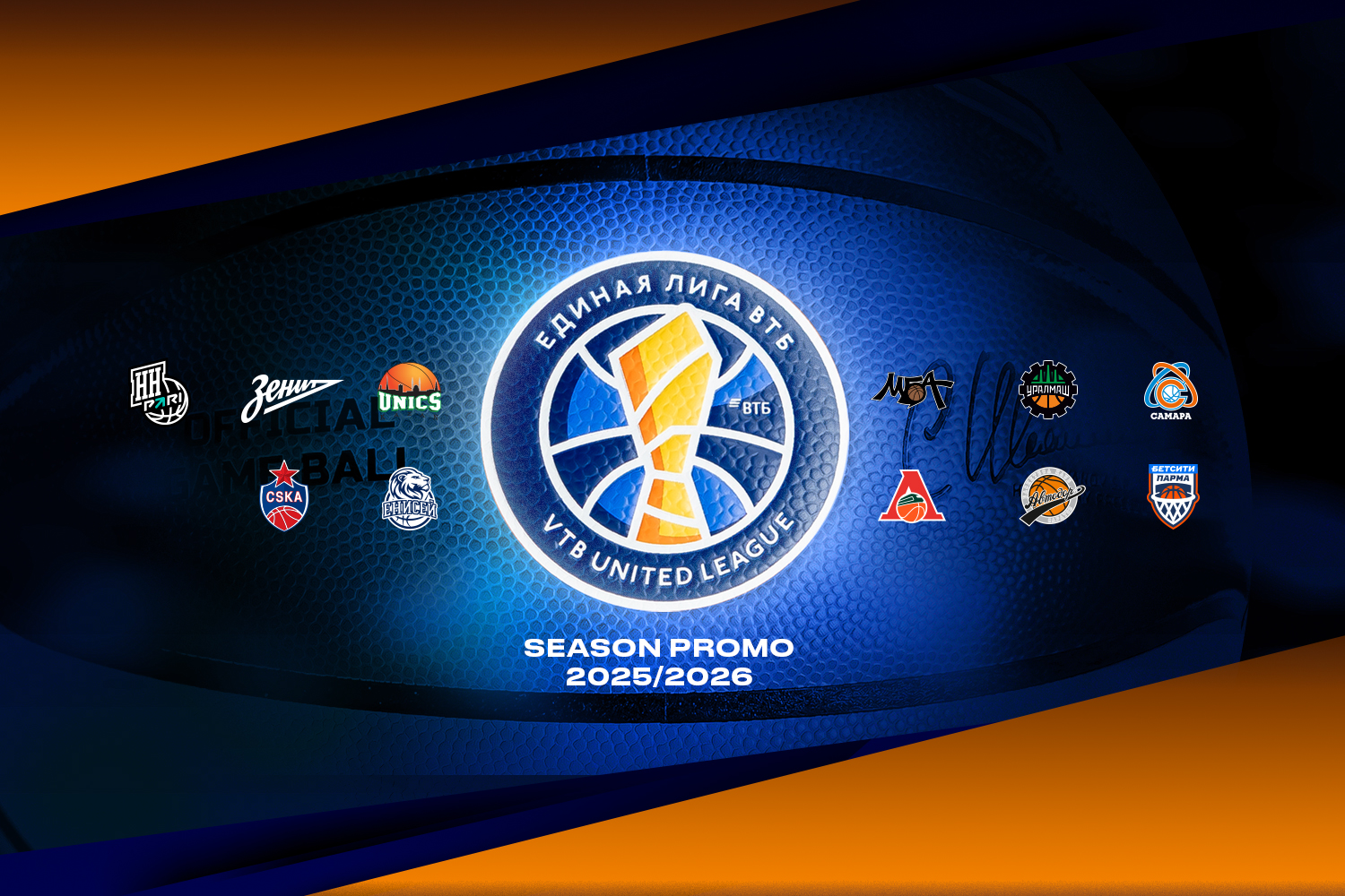 17-й сезон Единой Лиги ВТБ: промо