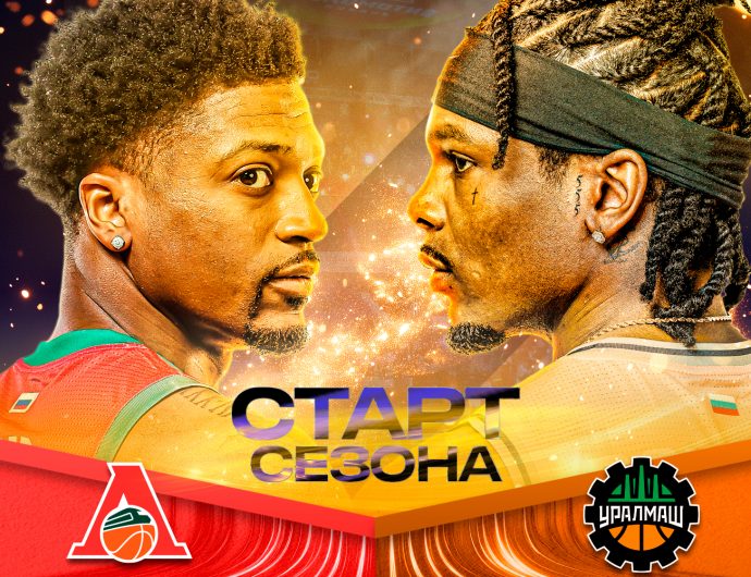 «Локомотив-Кубань» встретится с «Уралмашем», УНИКС примет «БЕТСИТИ ПАРМУ». Превью 28 сентября