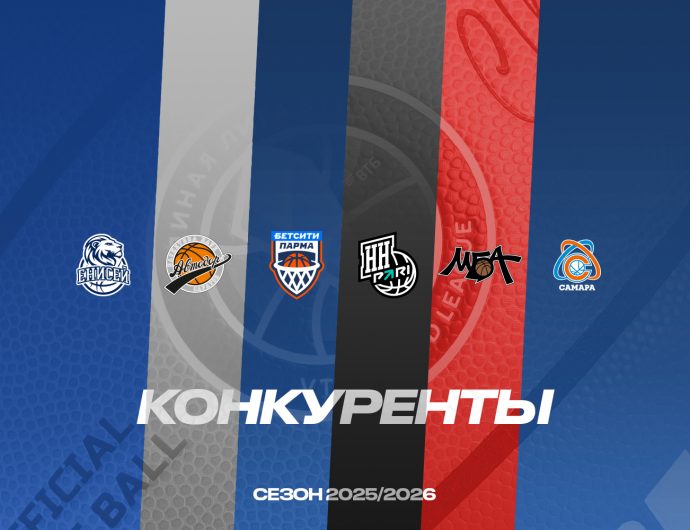 Анонс сезона-2025/26. Конкуренты