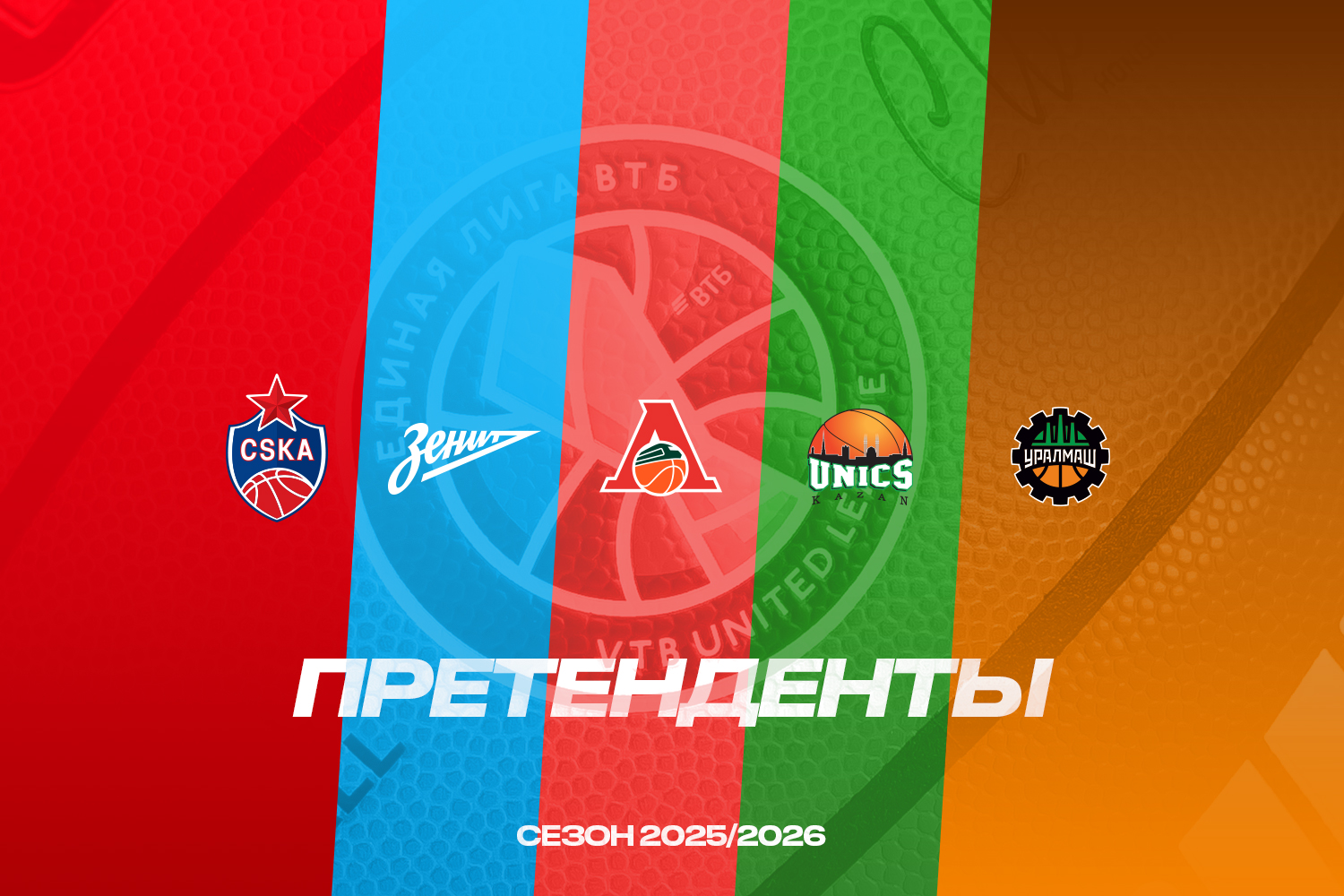 Анонс сезона-2025/26. Претенденты