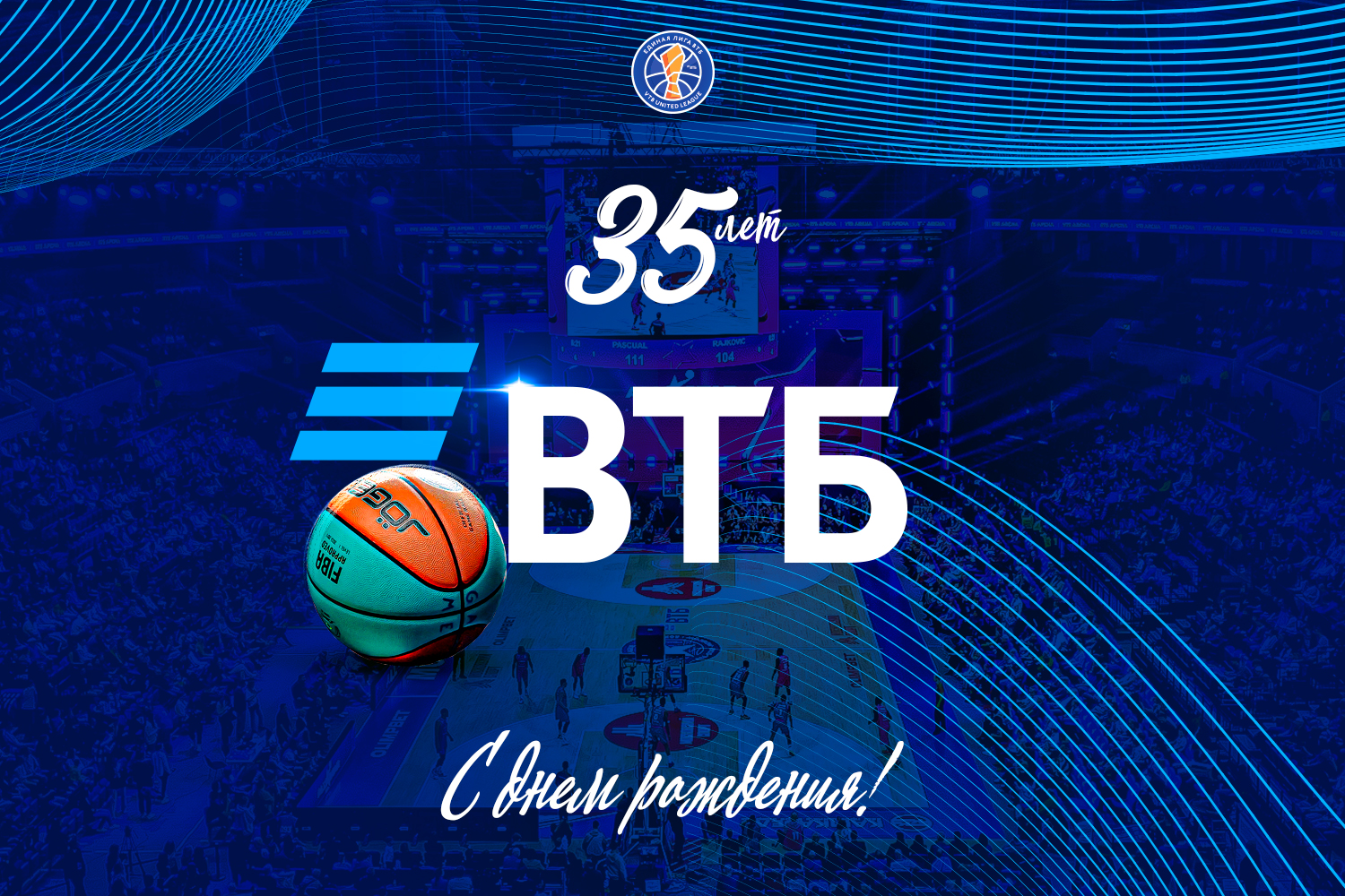 Банку ВТБ – 35 лет!