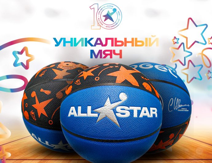 Единая Лига ВТБ презентовала ALL-STAR BALL 2026