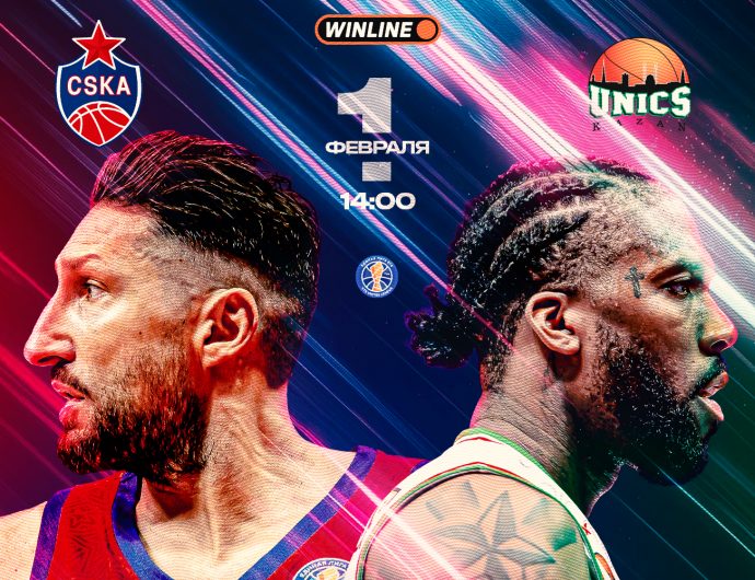 WINLINE матч недели. ЦСКА – УНИКС