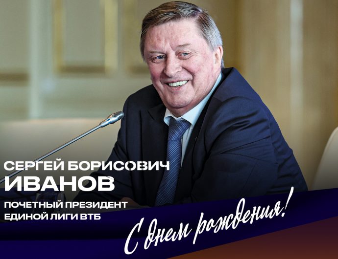 Happy birthday, Sergey Ivanov!