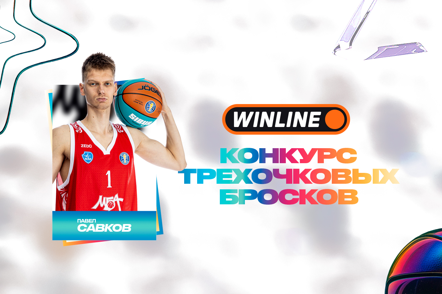 Павел Савков примет участие в WINLINE конкурсе трехочковых