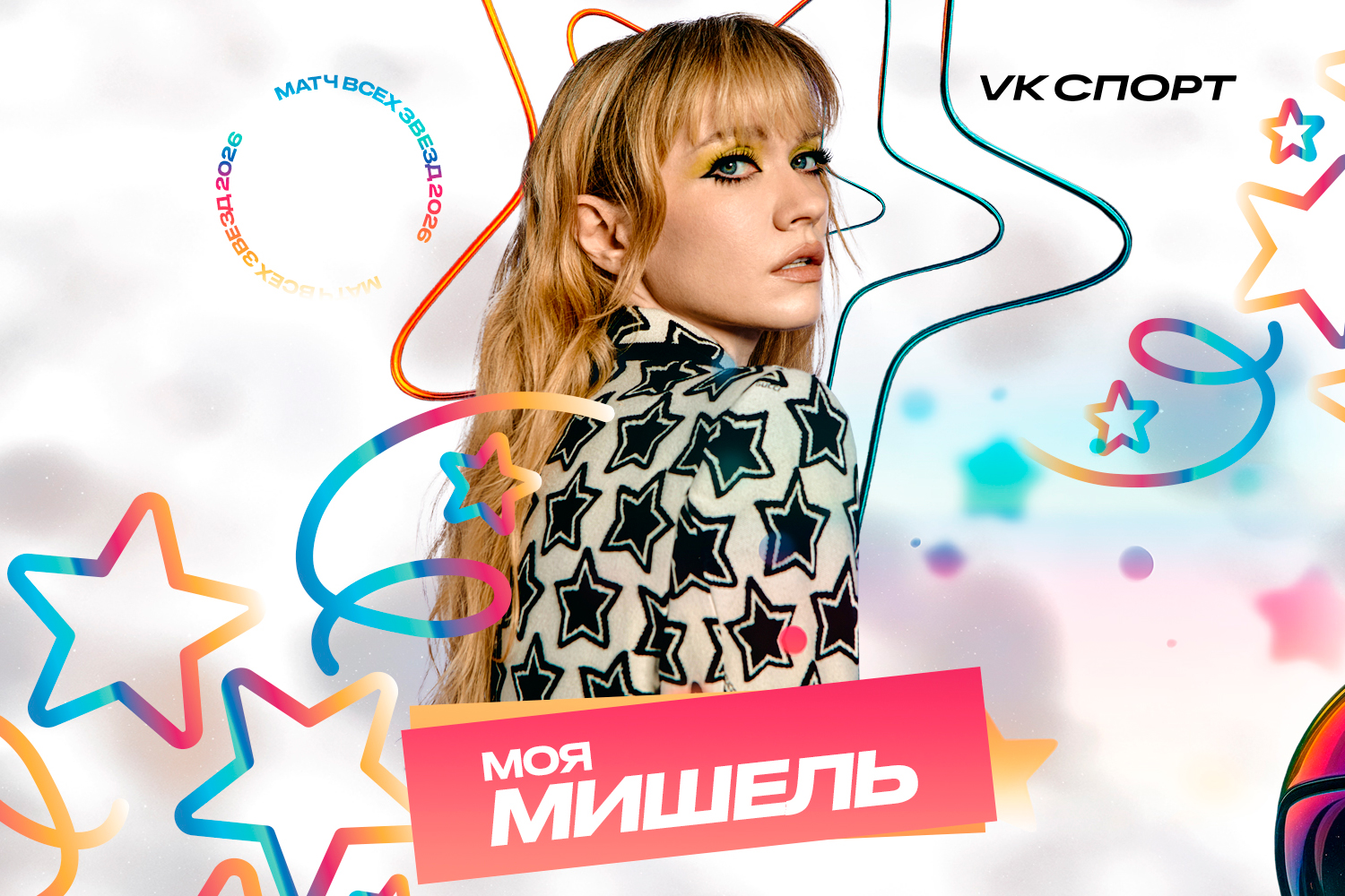 Moya Michel will perform at All-Star Game 2026 with VK Sport support