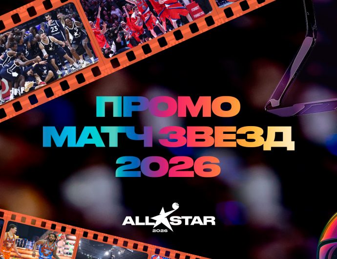 Матч Всех Звезд 2026: промо Единой Лиги ВТБ