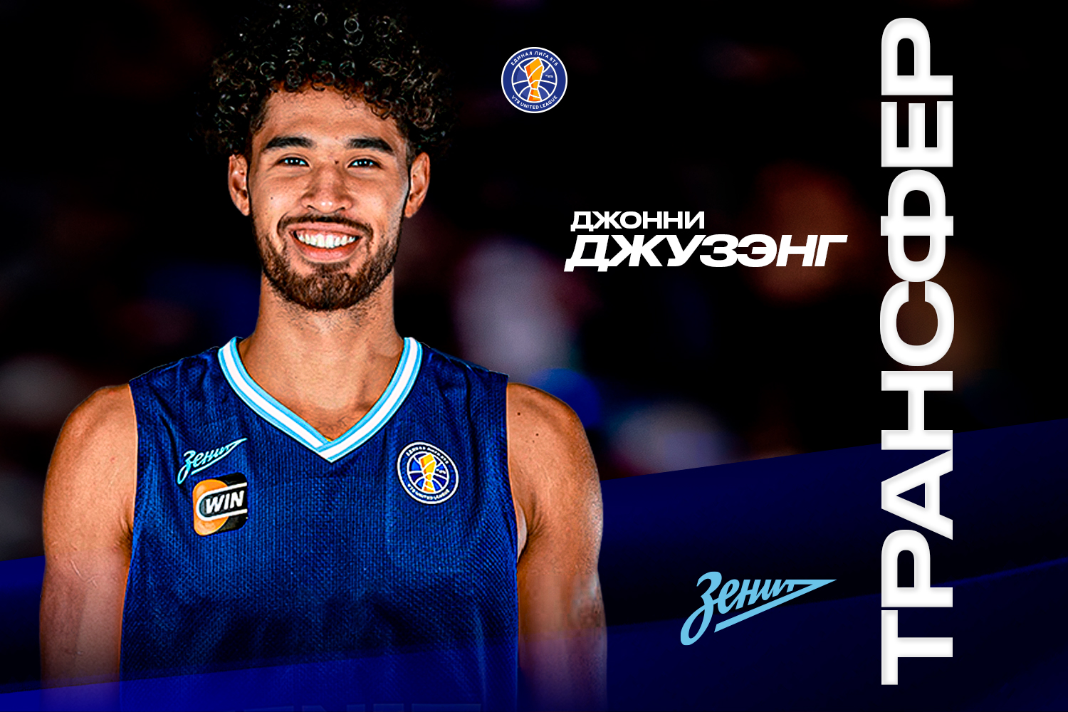 Джонни Джузэнг стал игроком «Зенита»