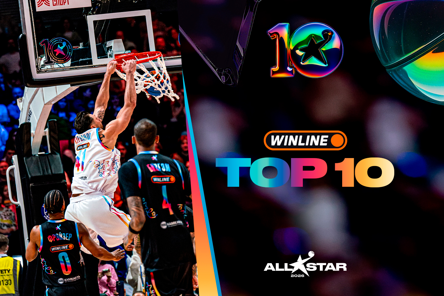WINLINE Топ-10 моментов Матча Всех Звезд