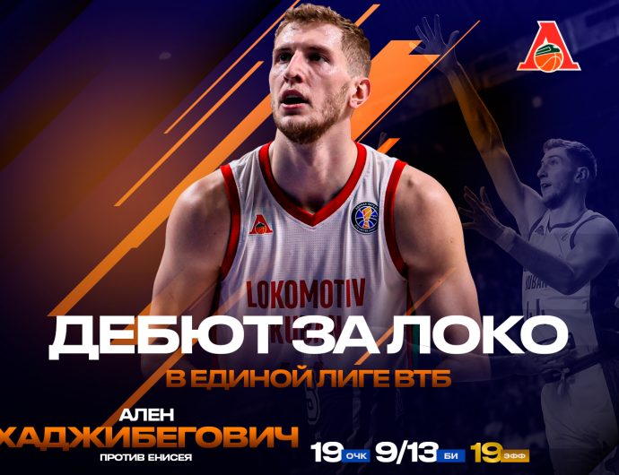 Ален Хаджибегович дебютировал за «Локомотив-Кубань»