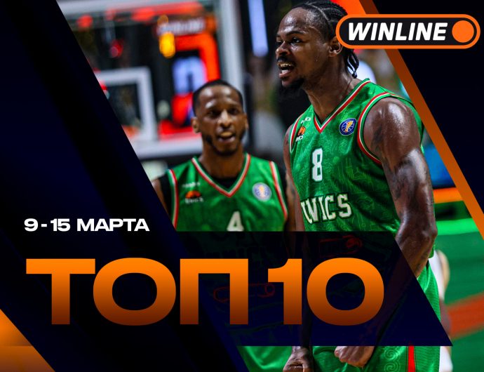 WINLINE Топ-10 моментов недели