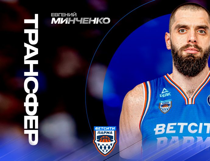 Евгений Минченко перешел в «БЕТСИТИ ПАРМУ»