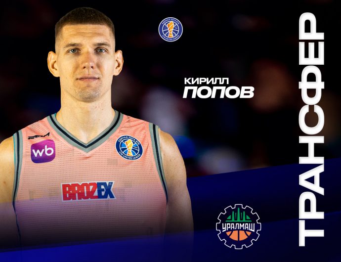 Кирилл Попов продолжит карьеру в «Уралмаше»