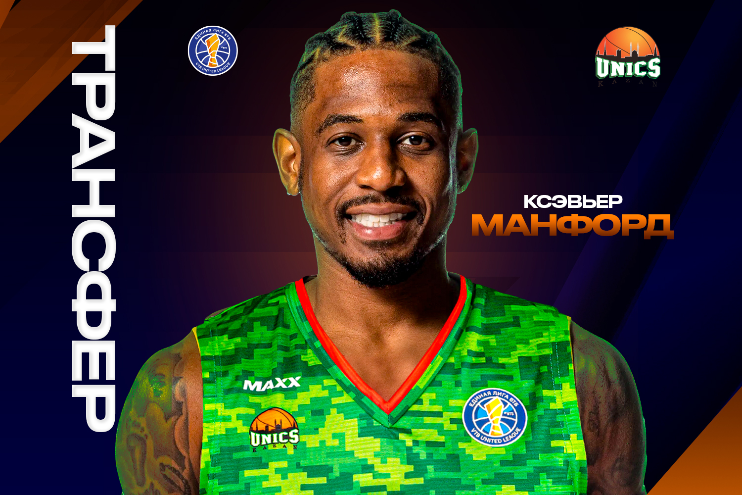 Ксэвьер Манфорд пополнил состав УНИКСа