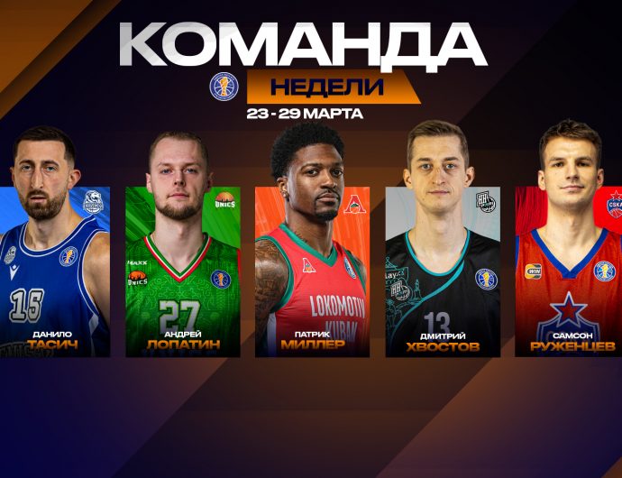 Символическая пятерка недели