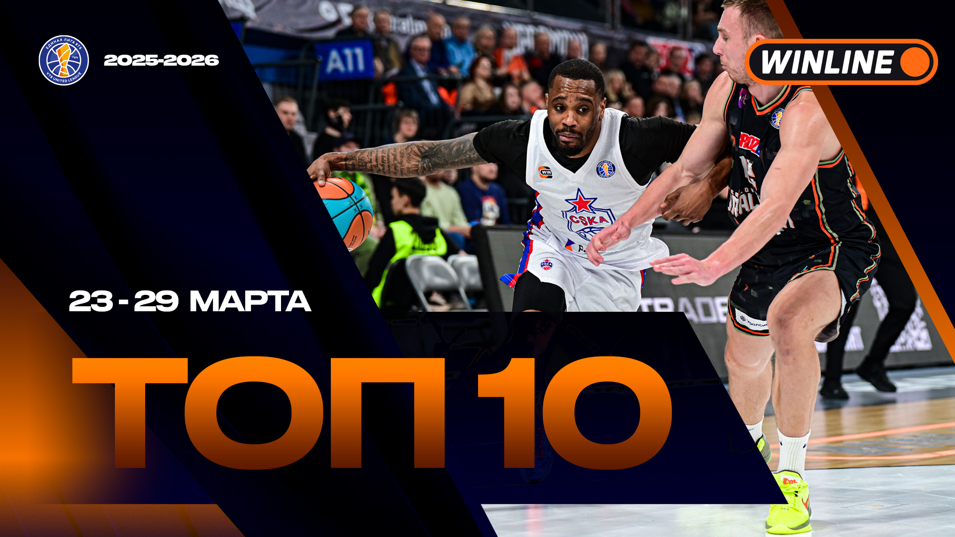 WINLINE Топ-10 моментов недели