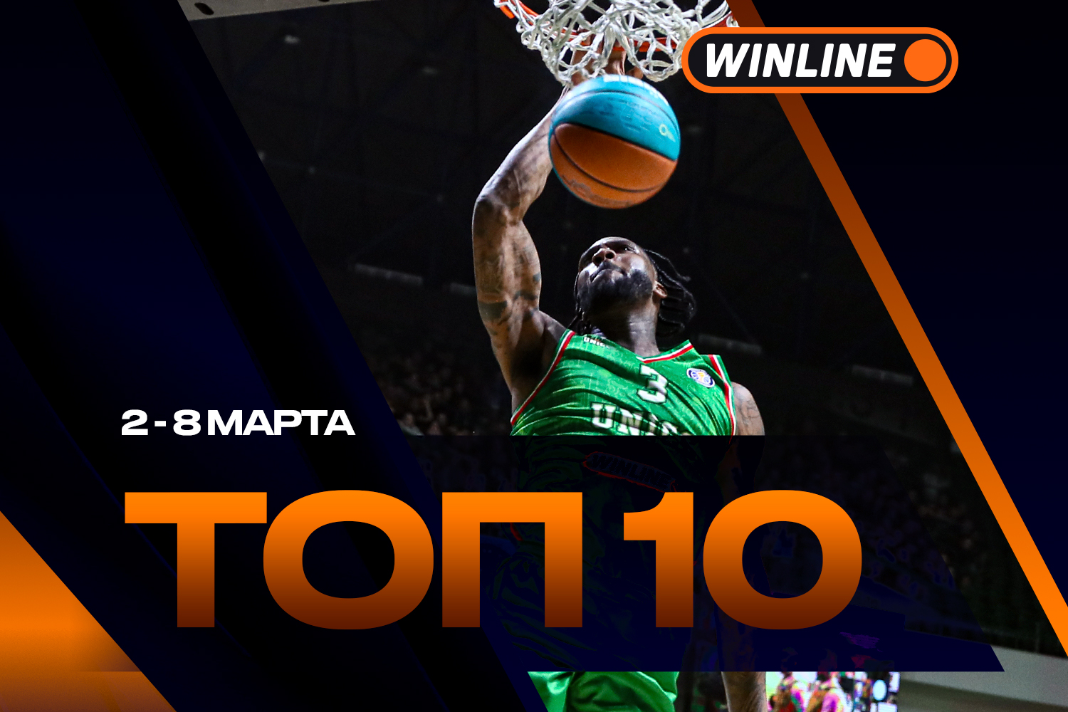 WINLINE Топ-10 моментов недели