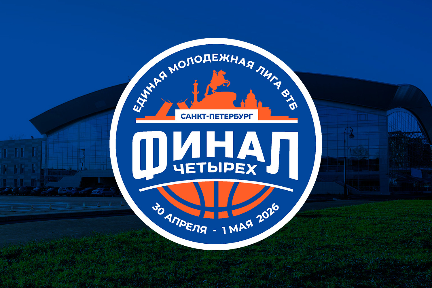 VTB United Youth League Final Four 2026 participants