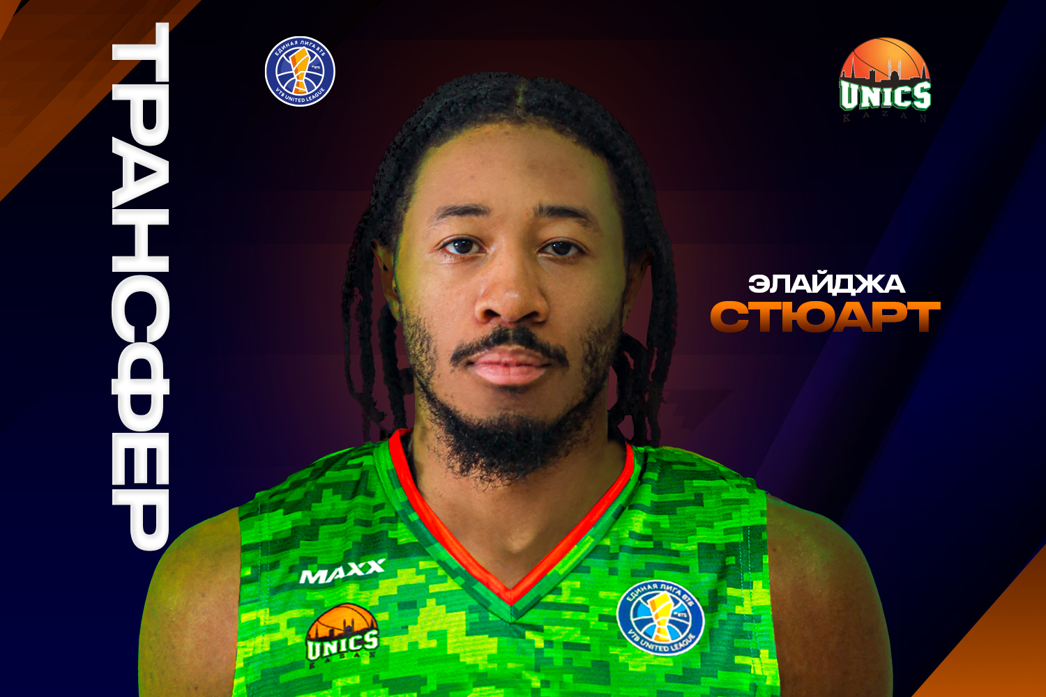 Элайджа Стюарт стал игроком УНИКСа