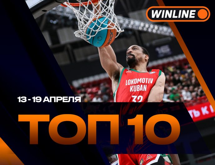 WINLINE Топ-10 моментов недели