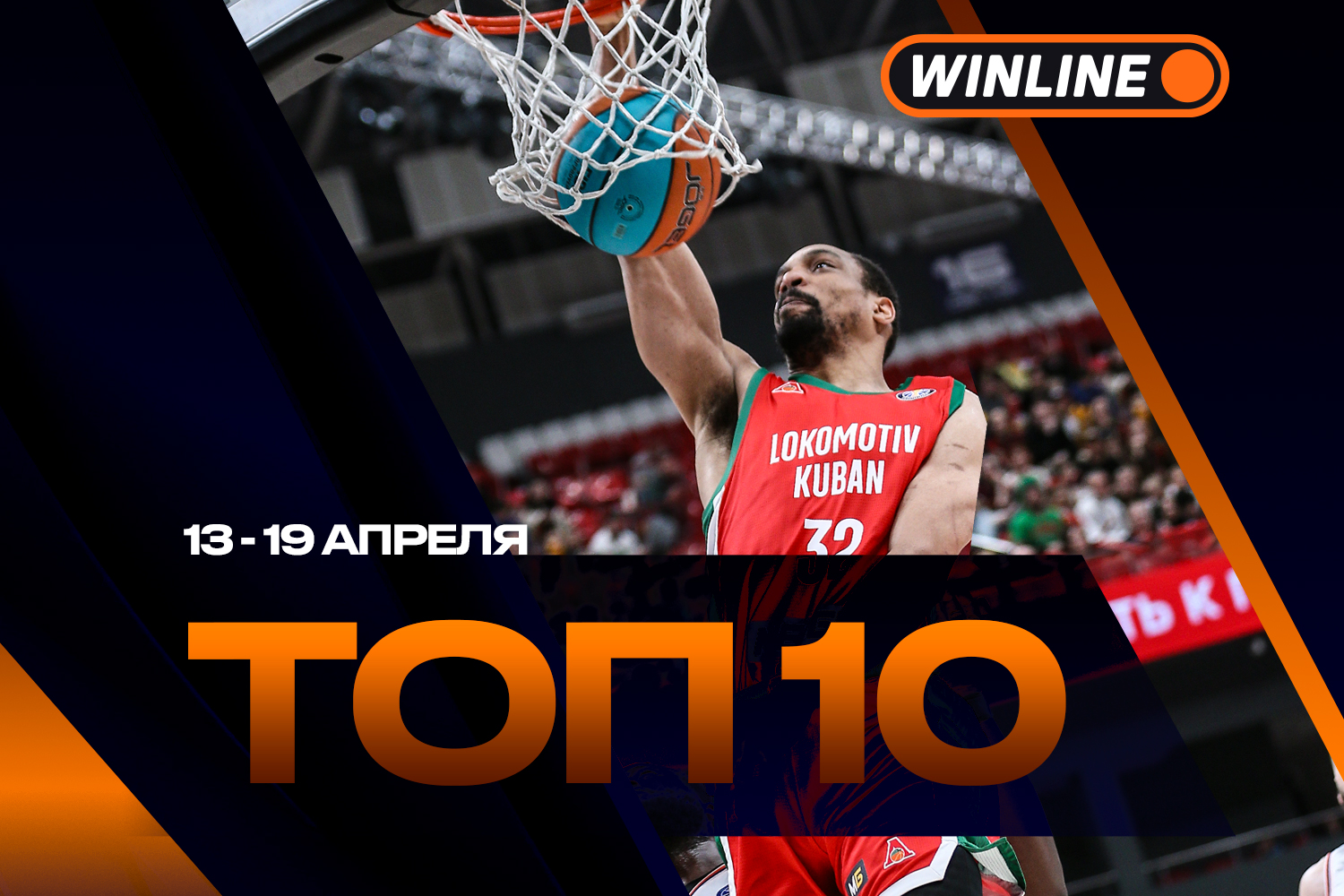 WINLINE Топ-10 моментов недели