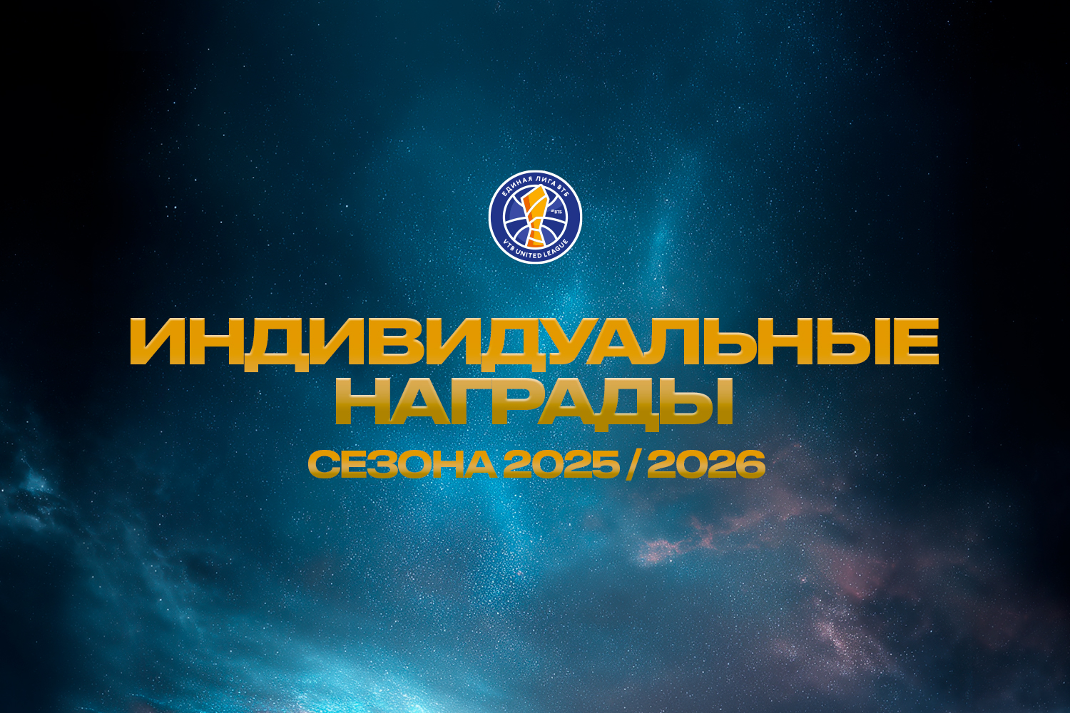 Объявлены претенденты на индивидуальные награды по итогам регулярного чемпионата