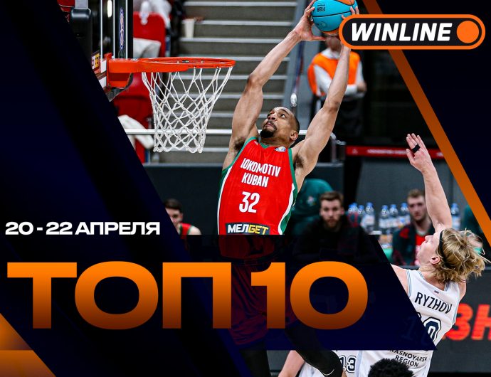 WINLINE Топ-10 моментов недели