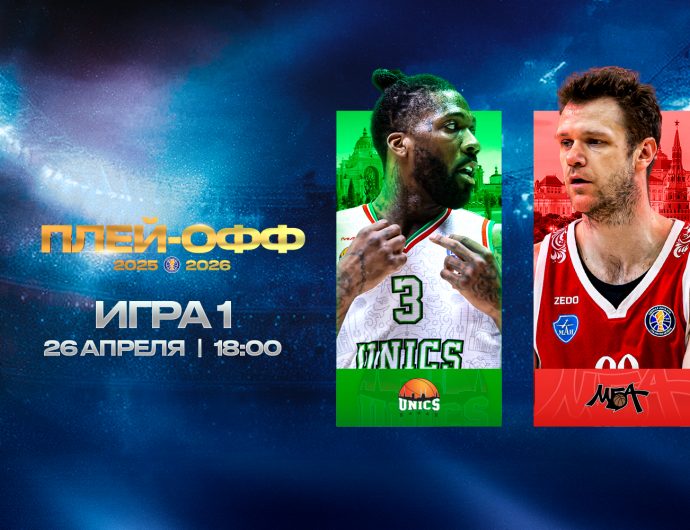 1/4 финала. УНИКС (2) – МБА-МАИ (7)