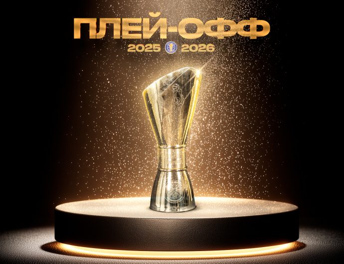 Промо плей-офф-2026 – старт уже завтра
