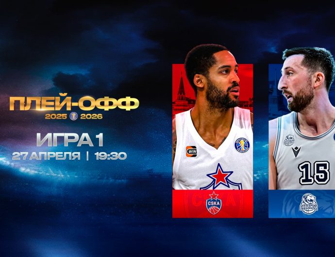 1/4 финала. ЦСКА (1) – «Енисей» (8)