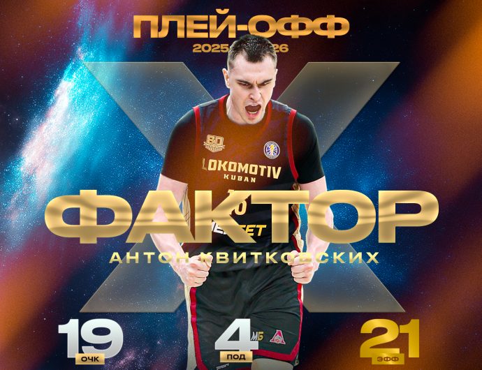 Антон Квитковских набрал 19 очков во втором матче