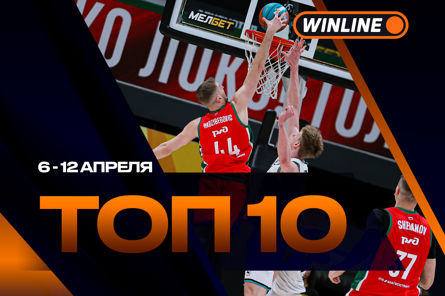 WINLINE Топ-10 моментов игровой недели